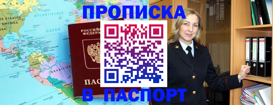 прописка регистрация в Назарово