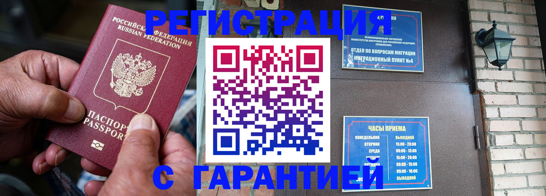 прописка паспорт в Назарово