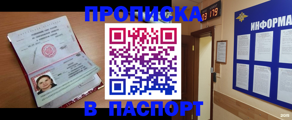 прописка 2025 в Назарово