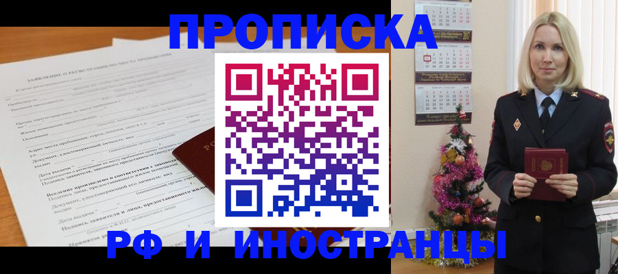 временная регистрация в квартире в Назарово